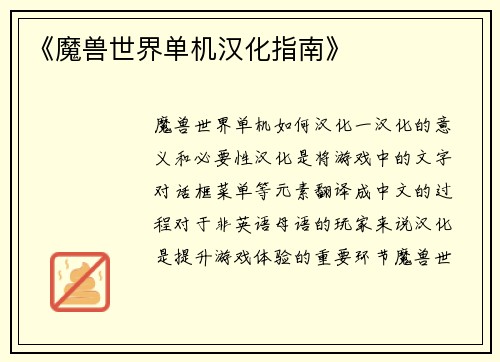 《魔兽世界单机汉化指南》
