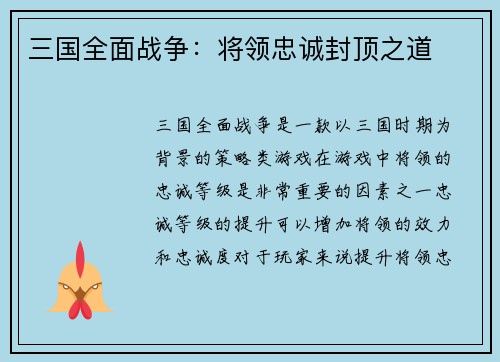 三国全面战争：将领忠诚封顶之道