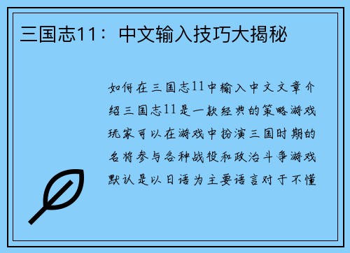 三国志11：中文输入技巧大揭秘