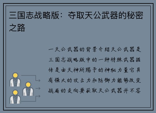 三国志战略版：夺取天公武器的秘密之路