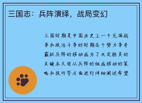 三国志：兵阵演绎，战局变幻