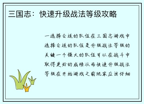 三国志：快速升级战法等级攻略