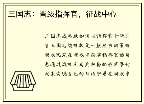 三国志：晋级指挥官，征战中心