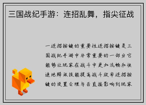 三国战纪手游：连招乱舞，指尖征战
