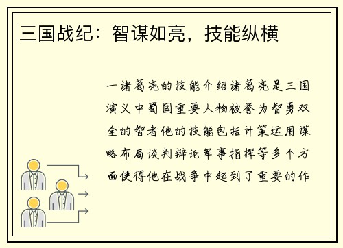 三国战纪：智谋如亮，技能纵横