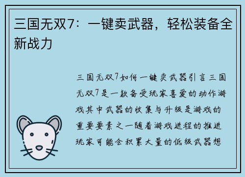 三国无双7：一键卖武器，轻松装备全新战力