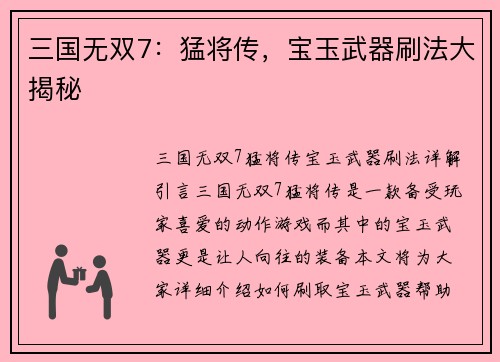 三国无双7：猛将传，宝玉武器刷法大揭秘